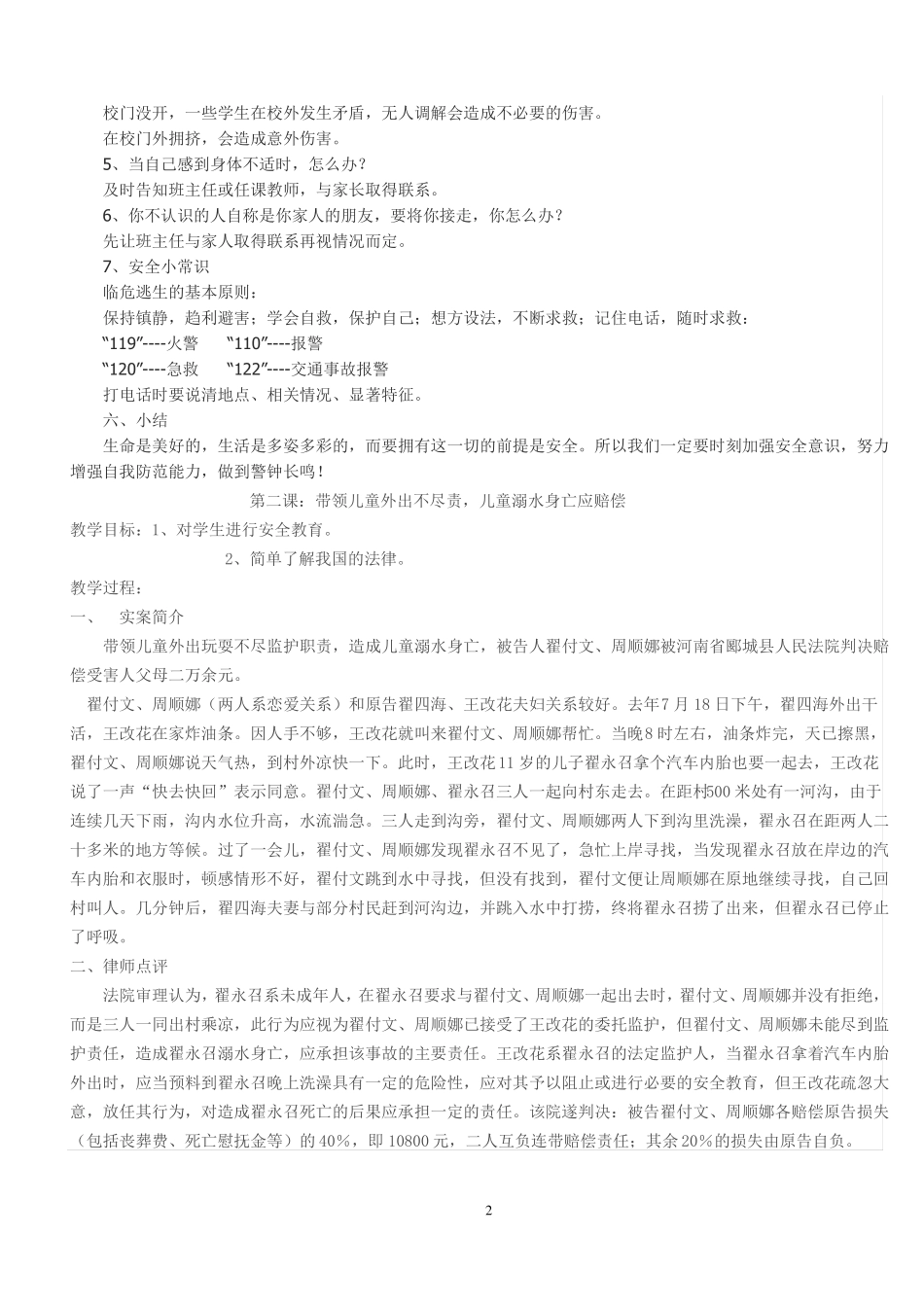 安全法制教育课教案_第2页