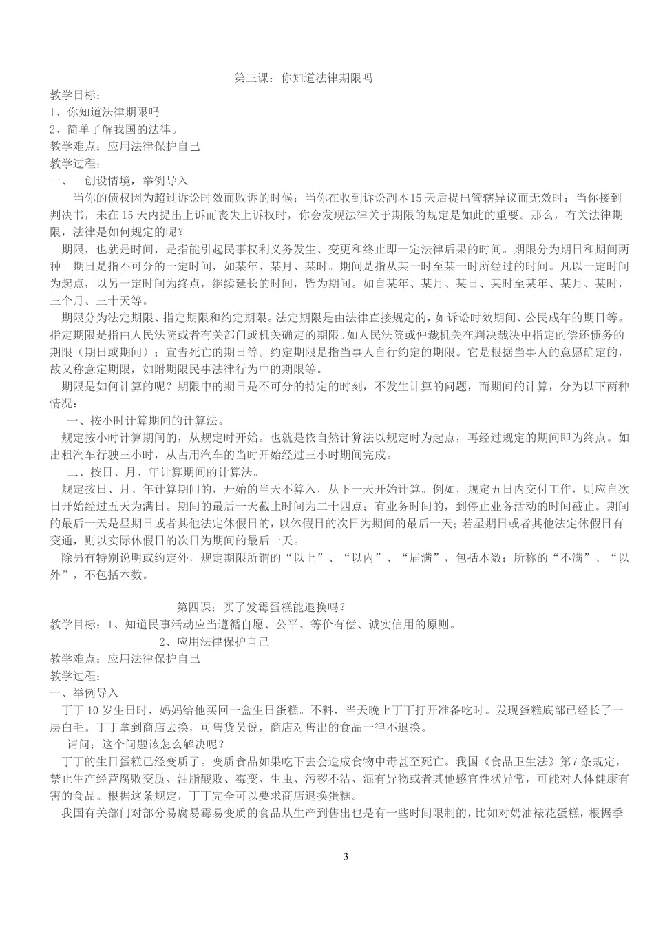 安全法制教育课教案_第3页