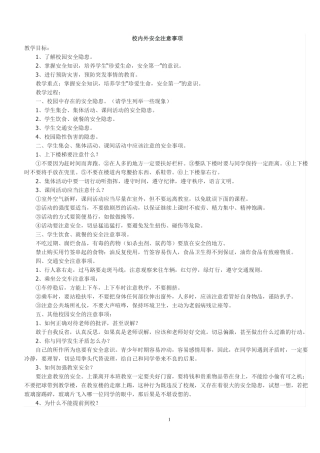 安全法制教育课教案