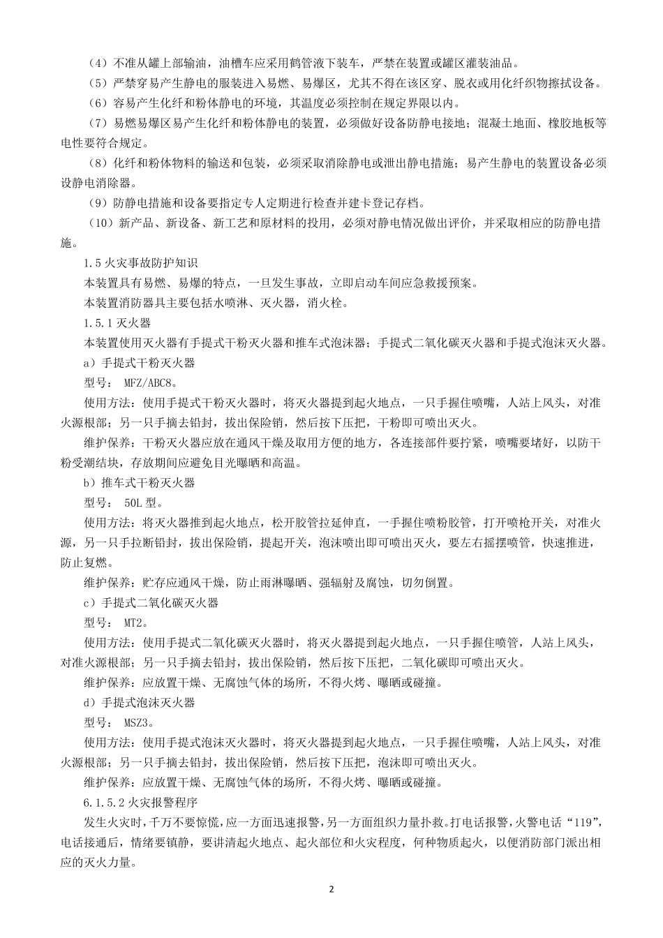 安全环保操作规程_第2页