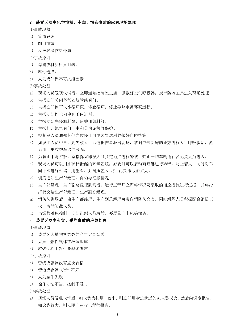 安全环保操作规程_第3页
