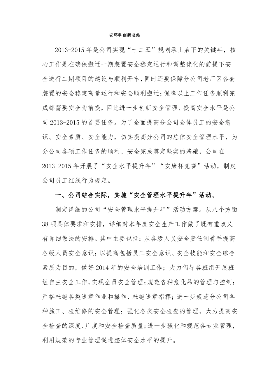 安全环保环科创新工作总结_第1页