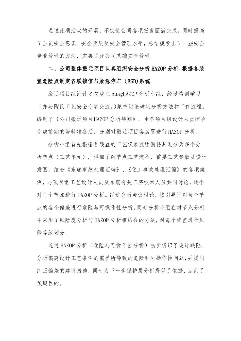安全环保环科创新工作总结_第2页