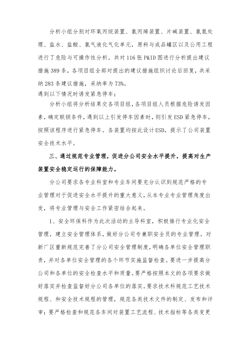 安全环保环科创新工作总结_第3页