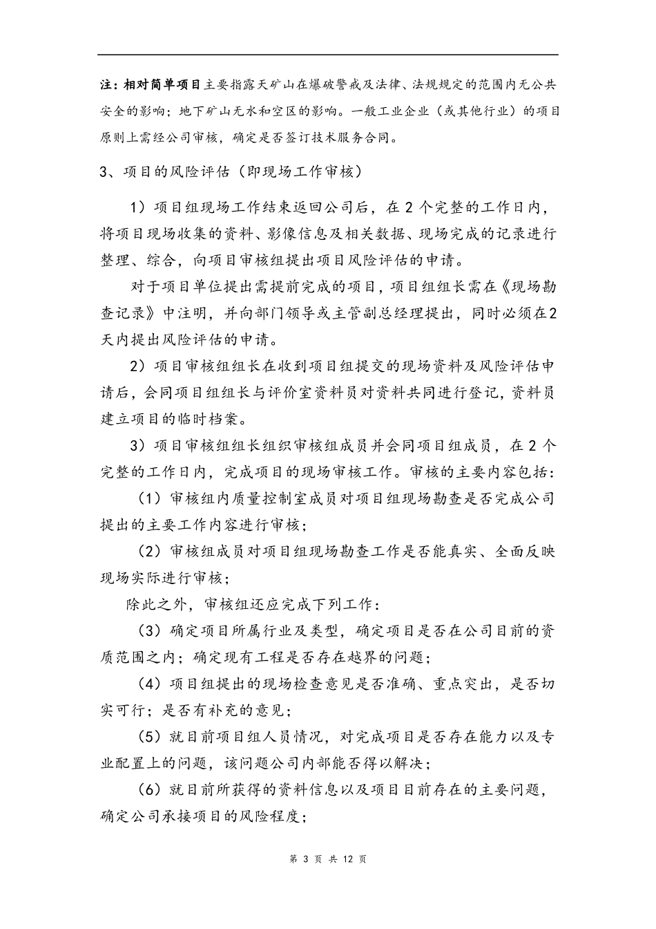 安全现状评价作业流程及相关要求_第3页