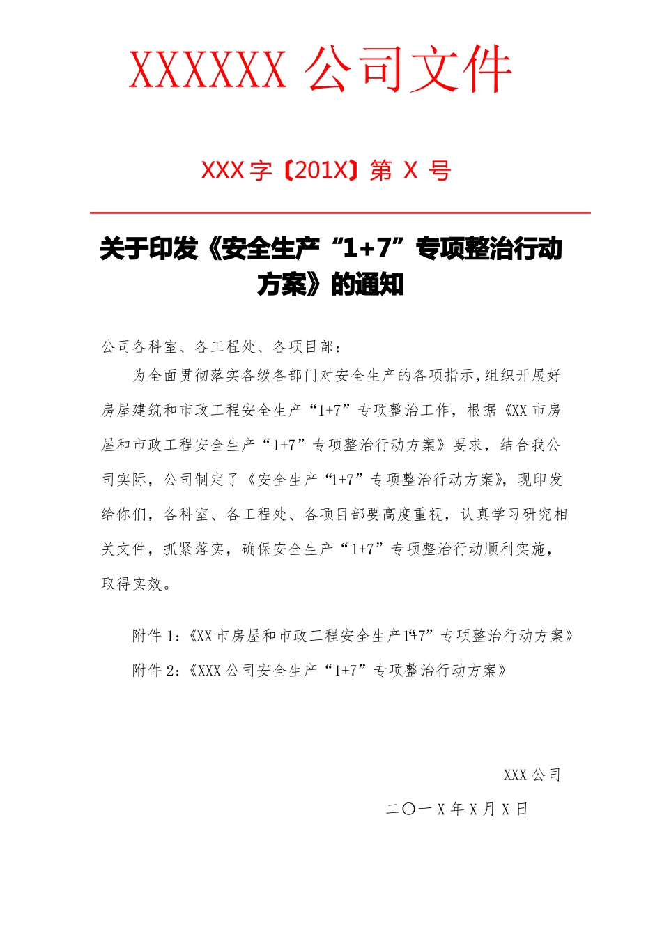 安全生产1+7,专项整治活动方案_第1页