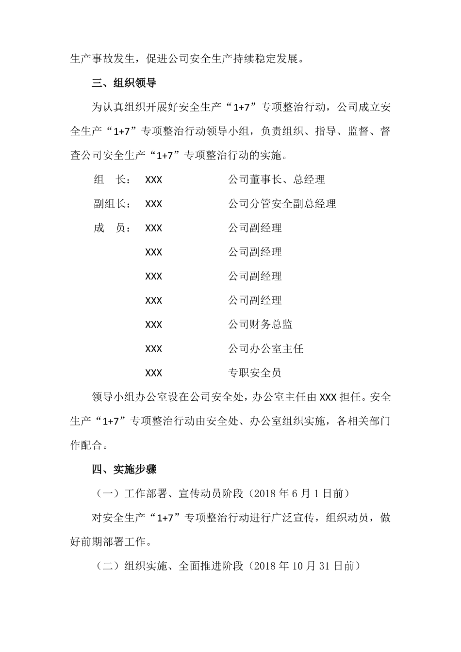 安全生产1+7,专项整治活动方案_第3页