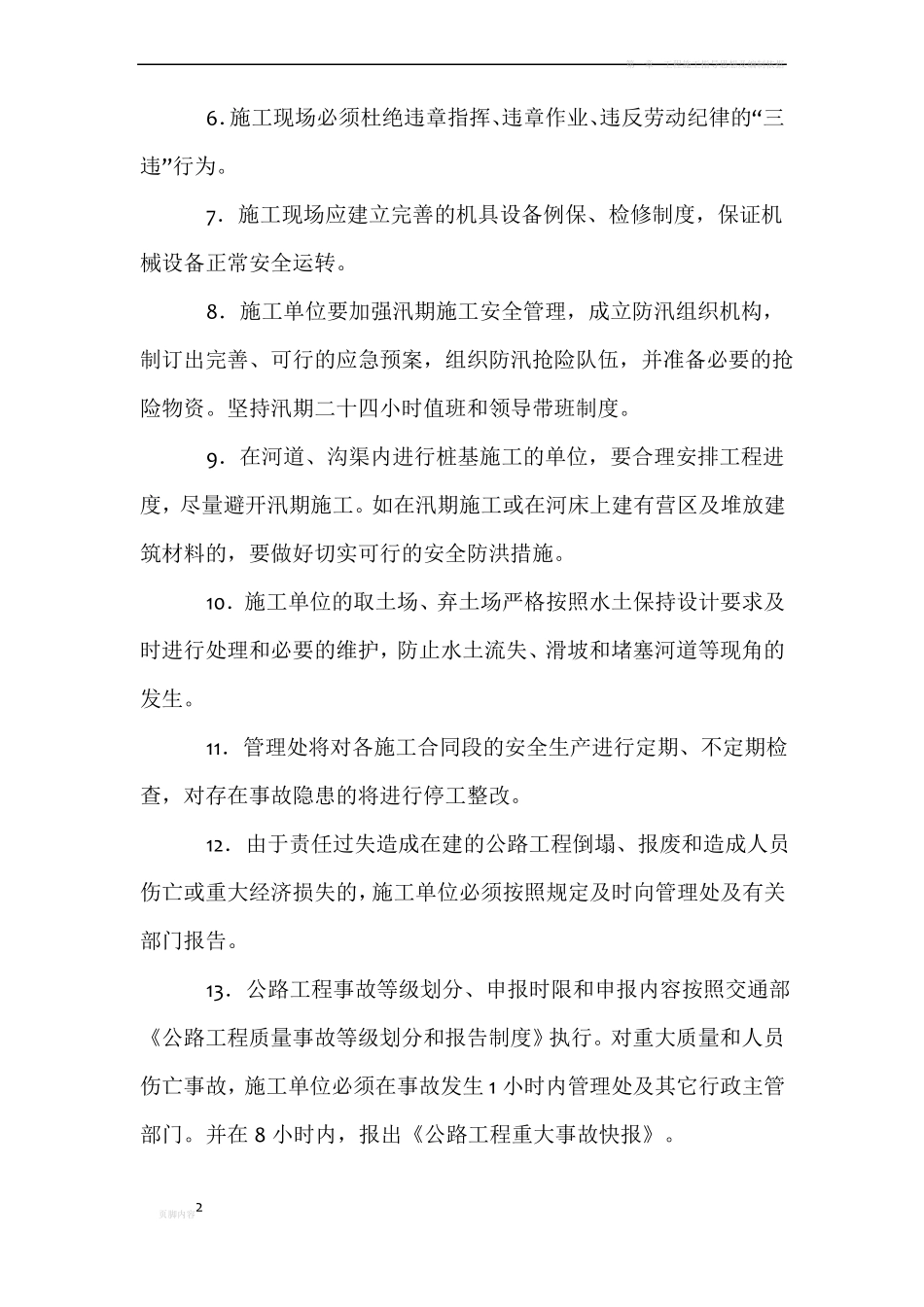 安全生产、文明施工日常检查制度_第2页