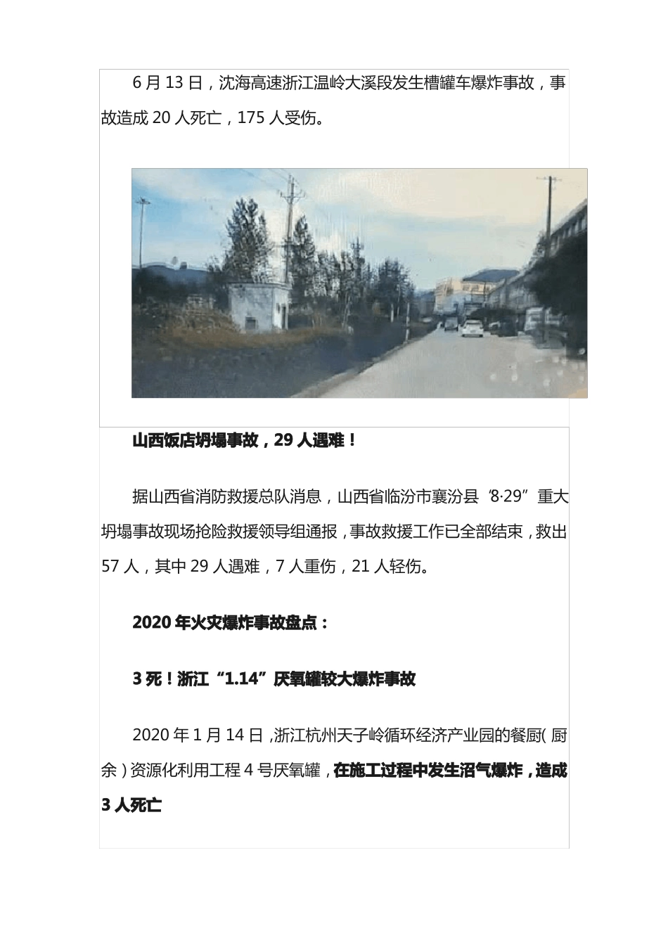 安全生产2020年安全事故案例_第2页