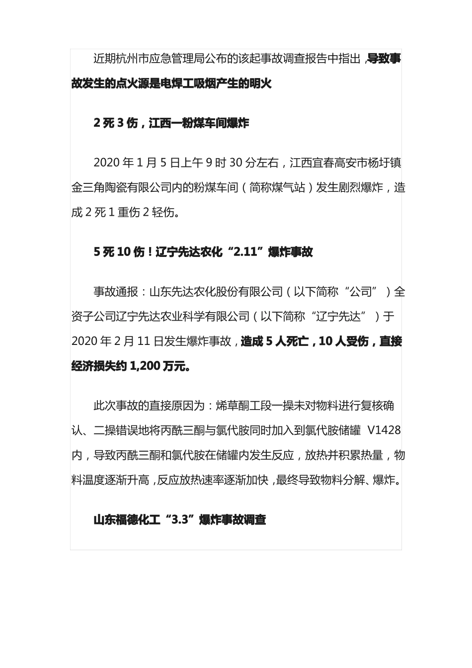 安全生产2020年安全事故案例_第3页