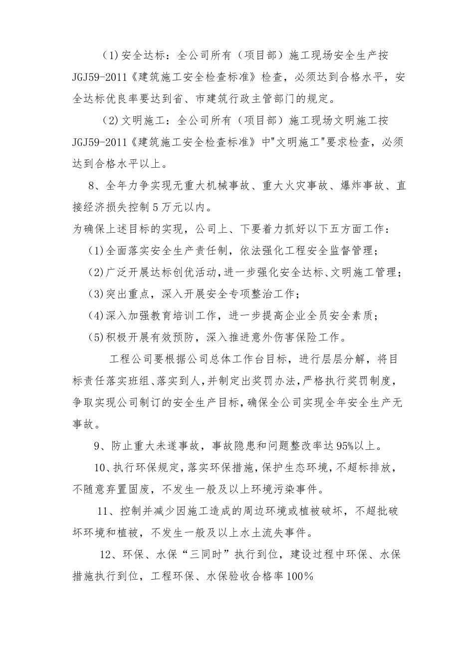 安全生产、环境保护目标责任书_第2页