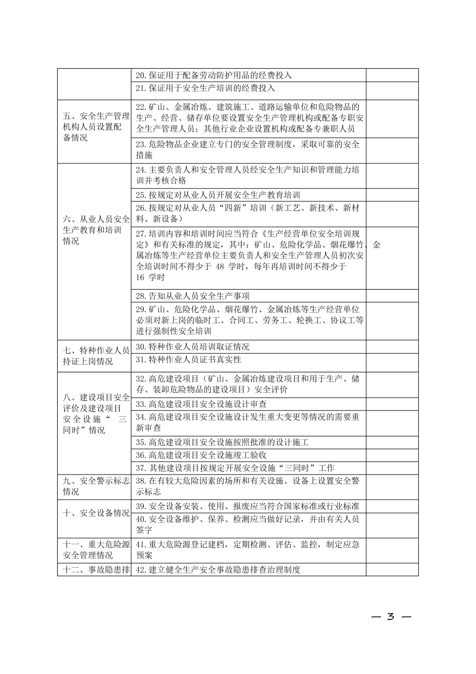 安全生产一线三排实施指引_第3页