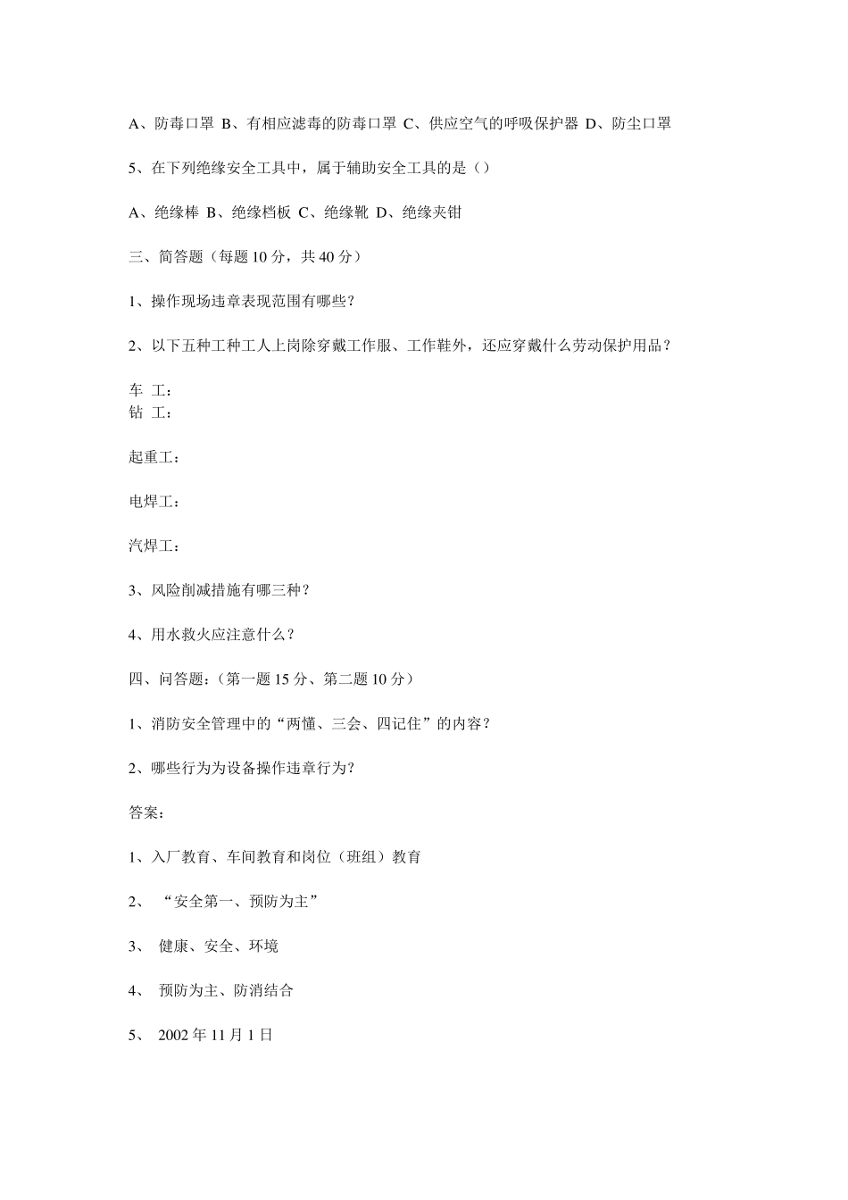 安全生产三级安全教育考试试题全_第2页