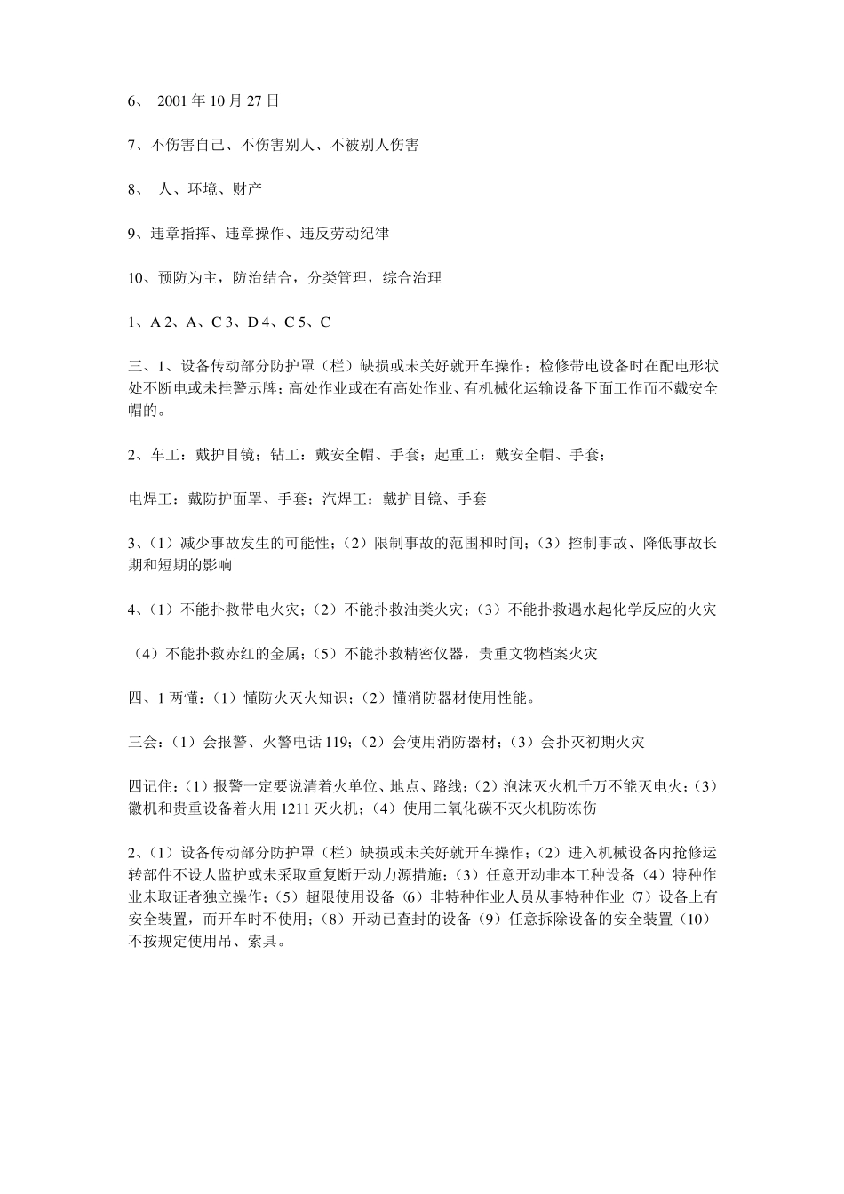 安全生产三级安全教育考试试题全_第3页