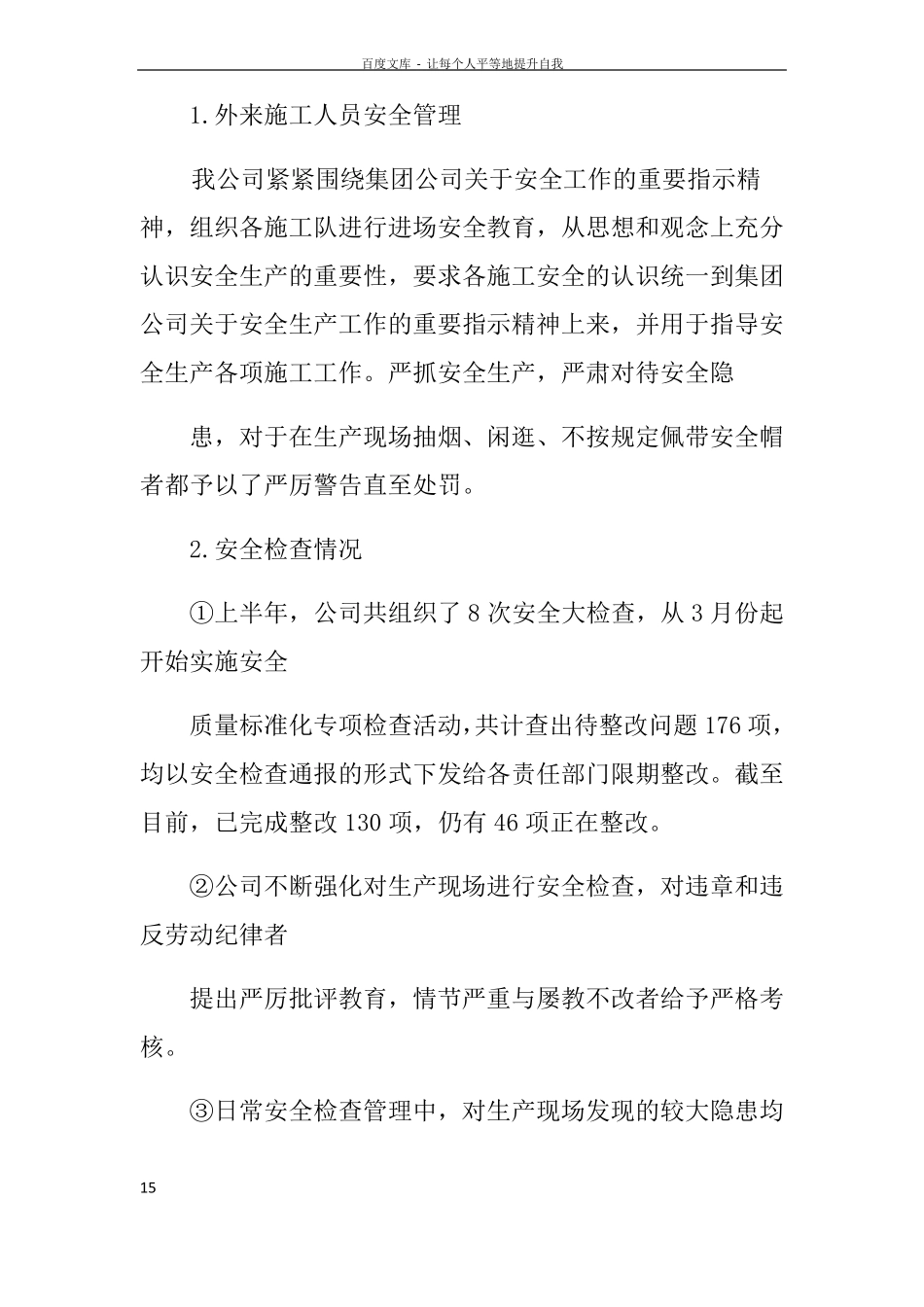 安全生产下一步工作计划_第2页