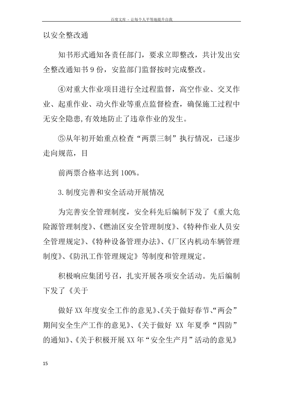 安全生产下一步工作计划_第3页