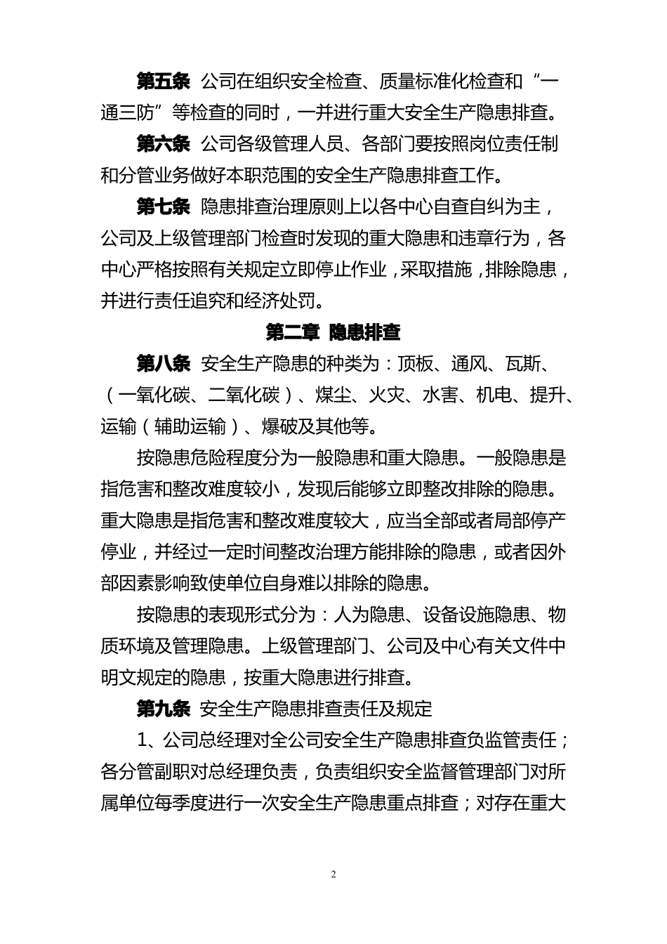 安全生产三级联动隐患排查治理管理制度_第2页