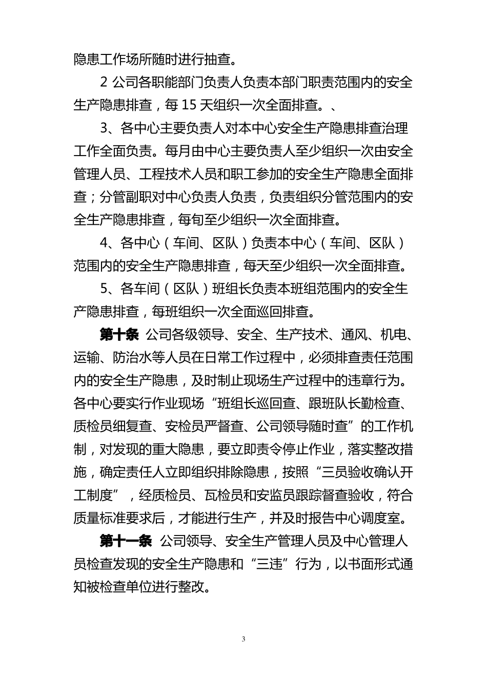 安全生产三级联动隐患排查治理管理制度_第3页