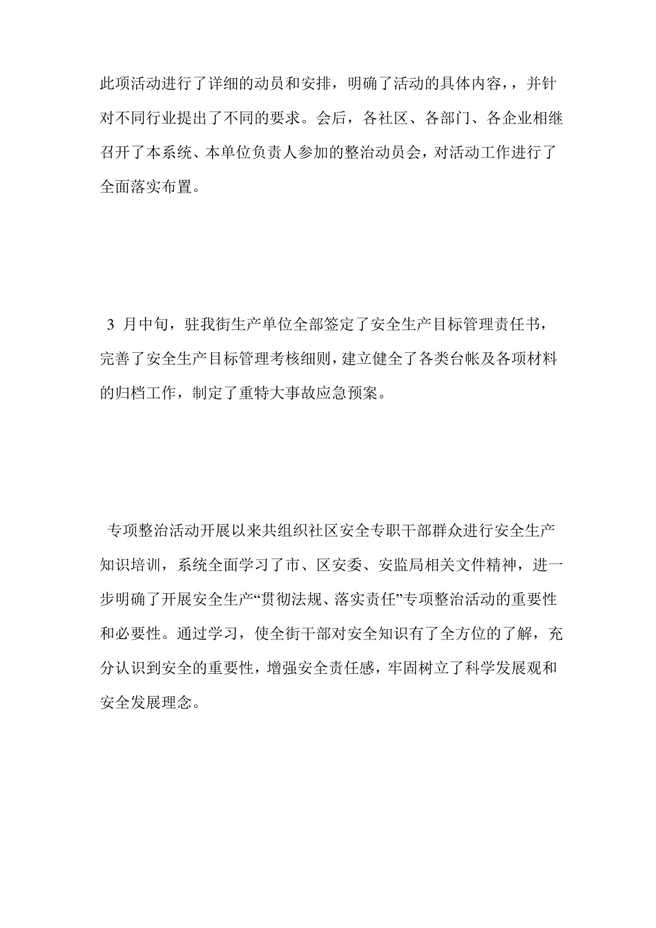 安全生产专项整治活动汇报材料_第2页