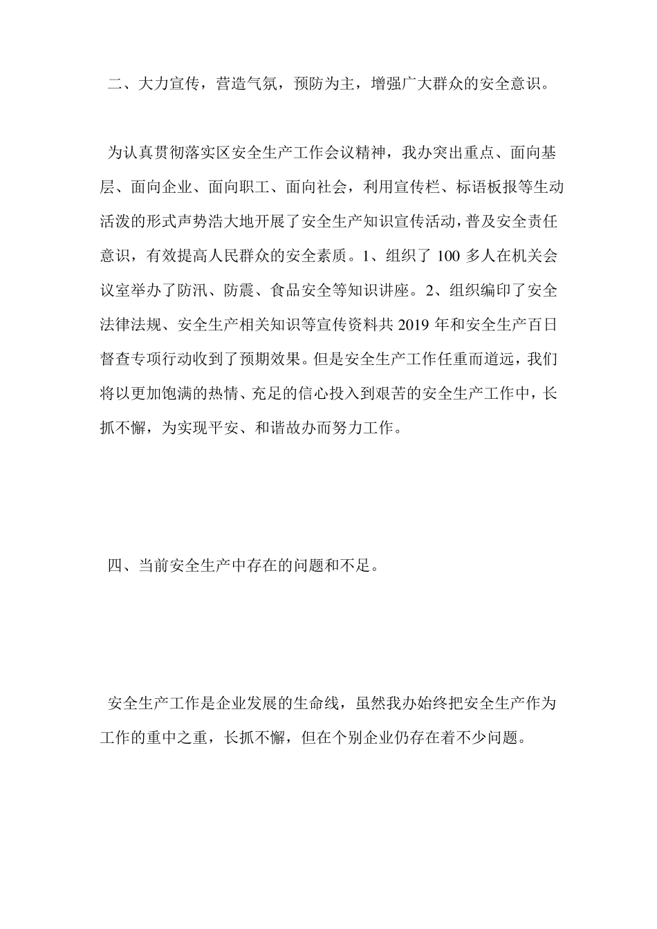 安全生产专项整治活动汇报材料_第3页