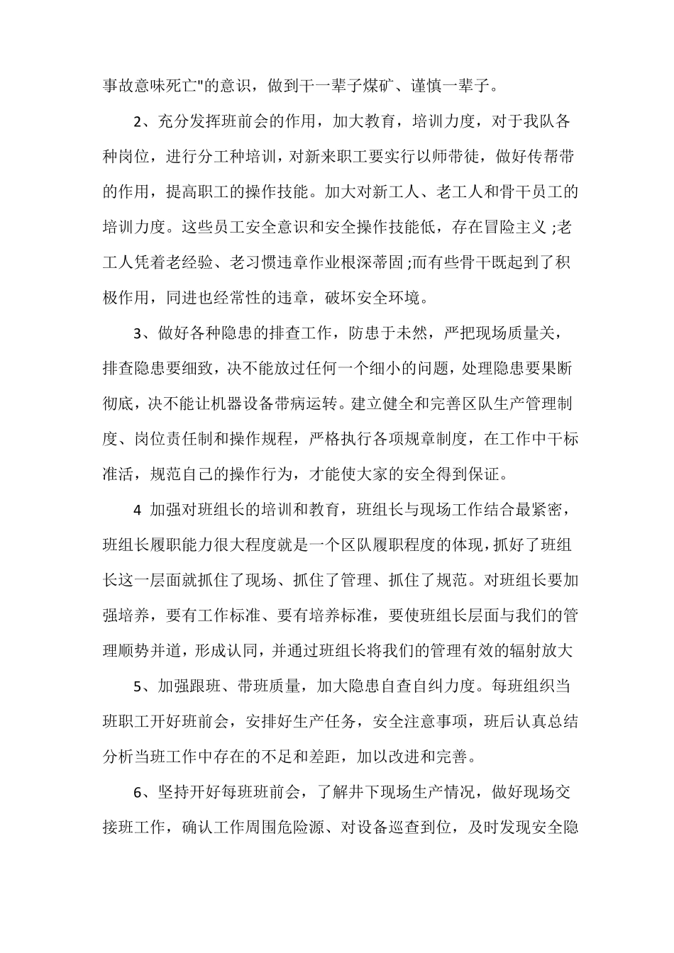 安全生产事故书面检讨书_第2页