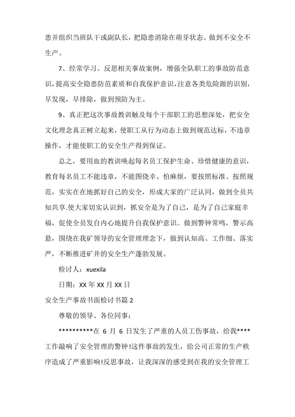 安全生产事故书面检讨书_第3页