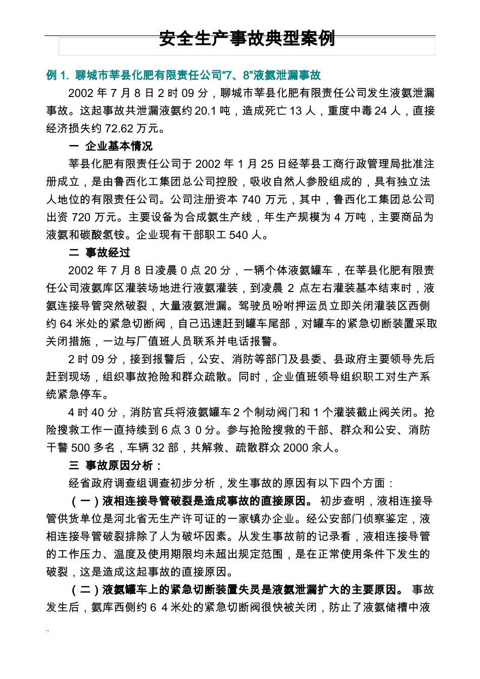 安全生产事故典型案例_第1页