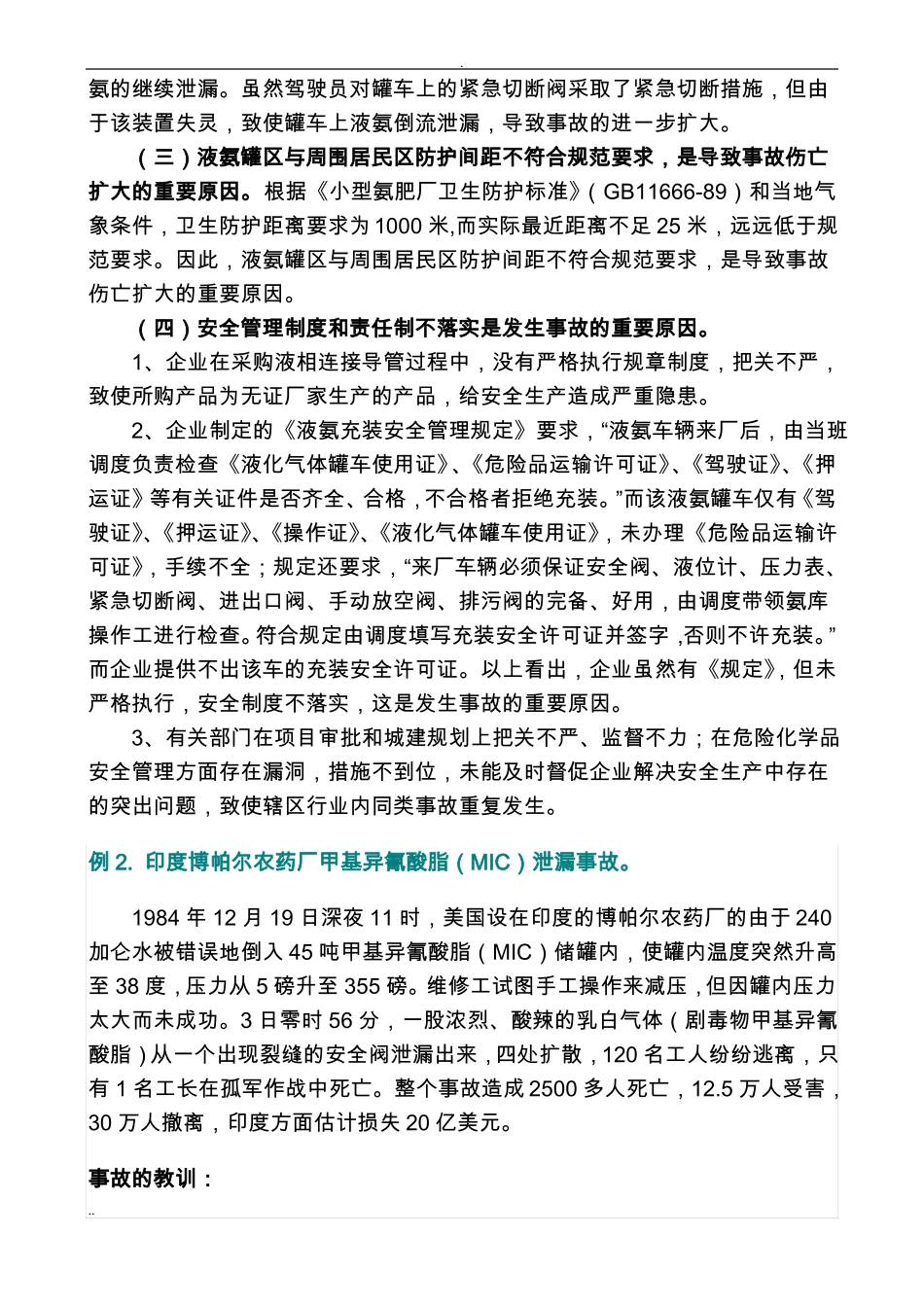 安全生产事故典型案例_第2页
