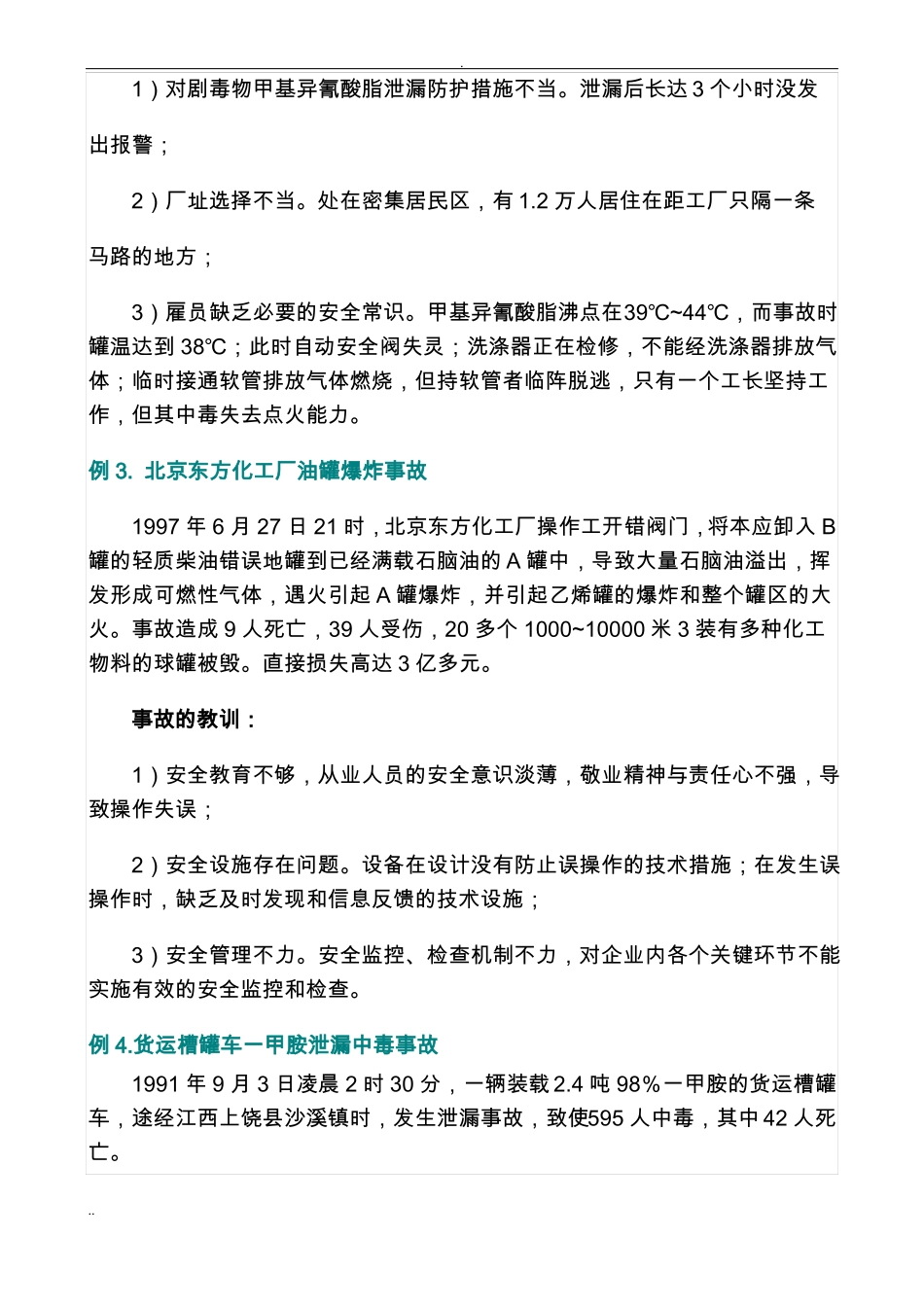 安全生产事故典型案例_第3页