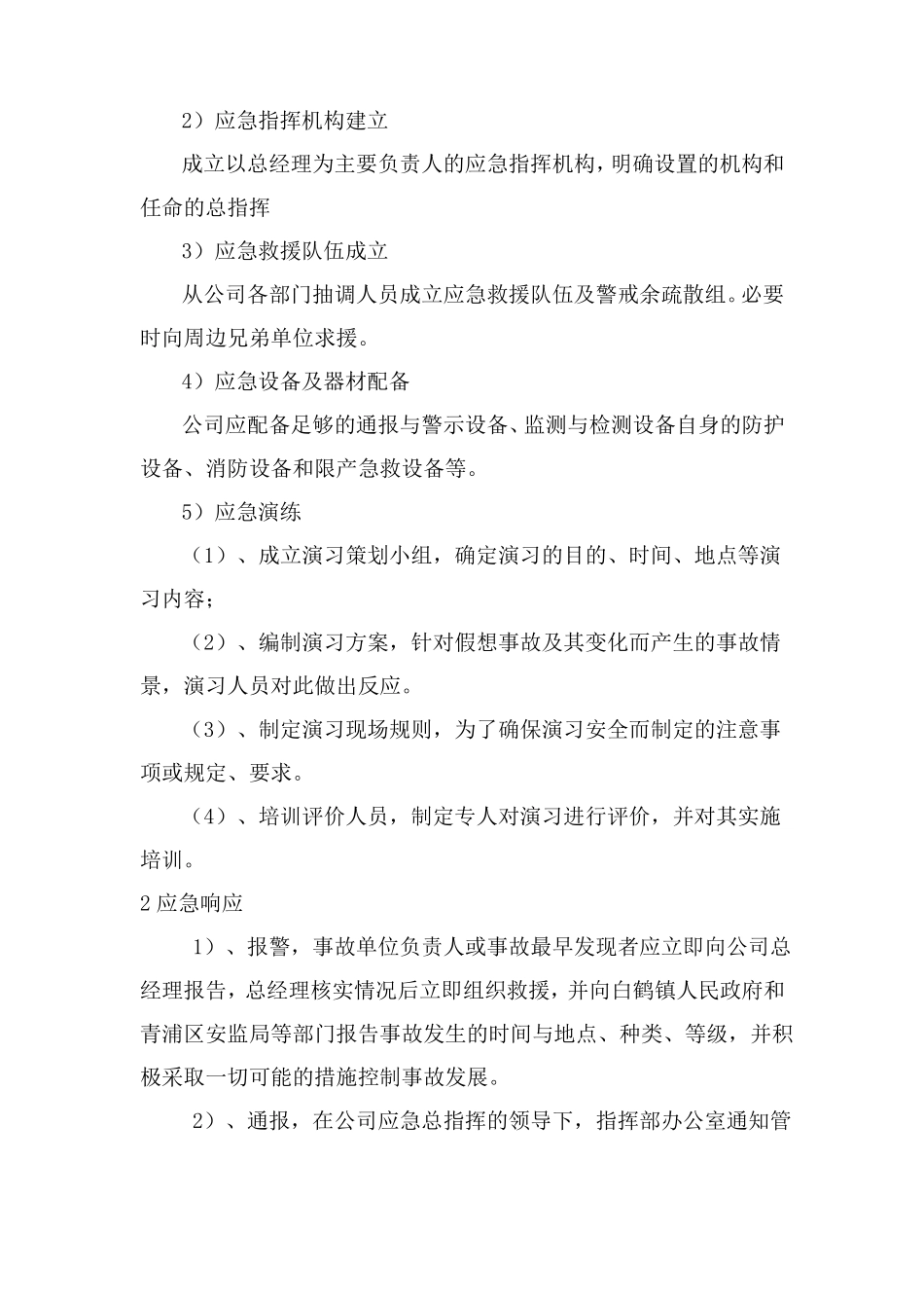 安全生产事故应急救援制度_第2页