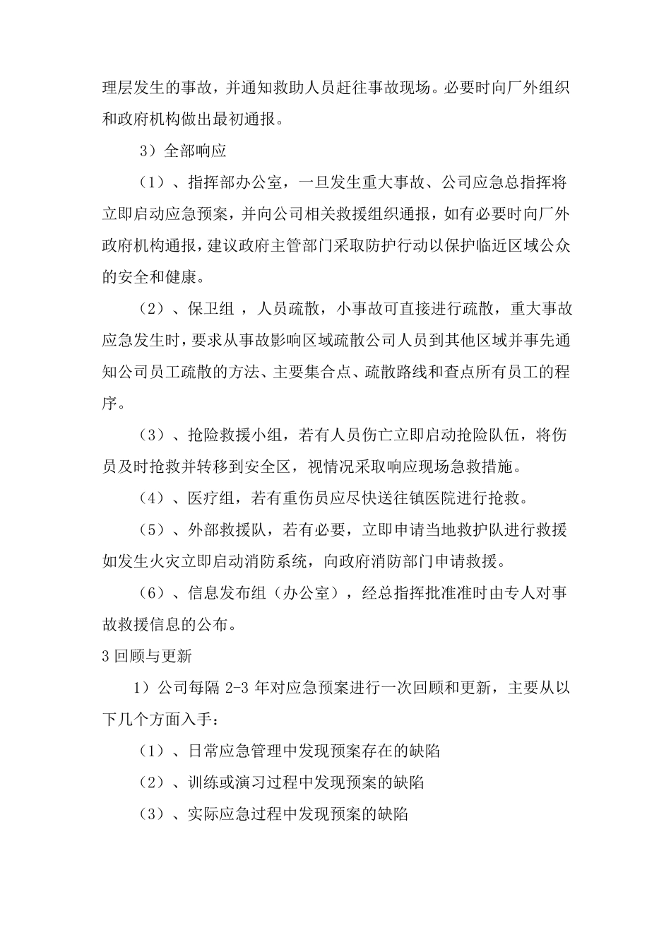 安全生产事故应急救援制度_第3页