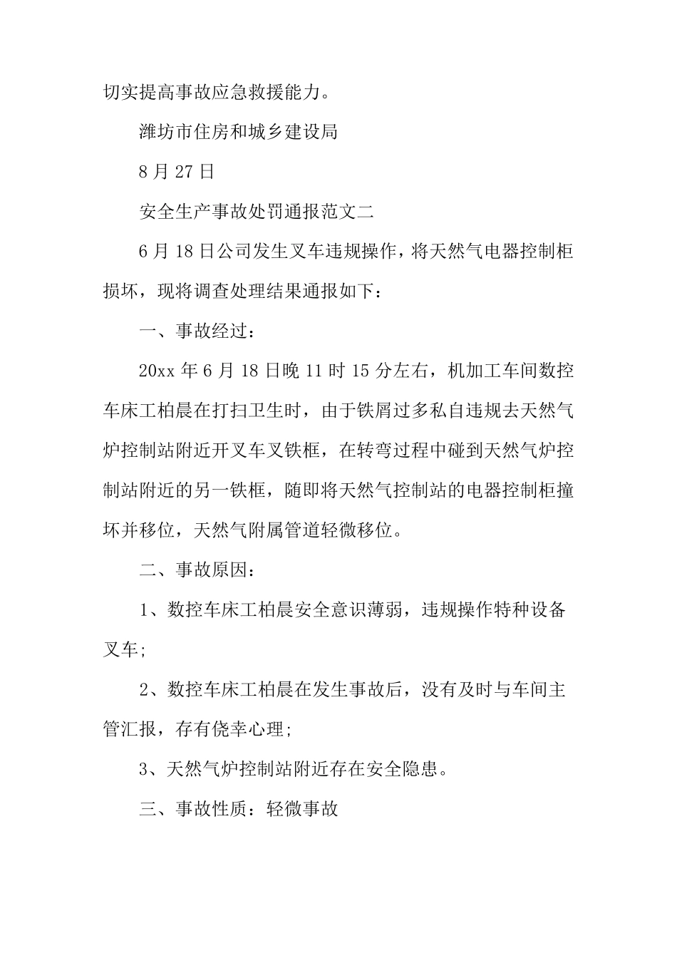 安全生产事故处罚通报_第3页