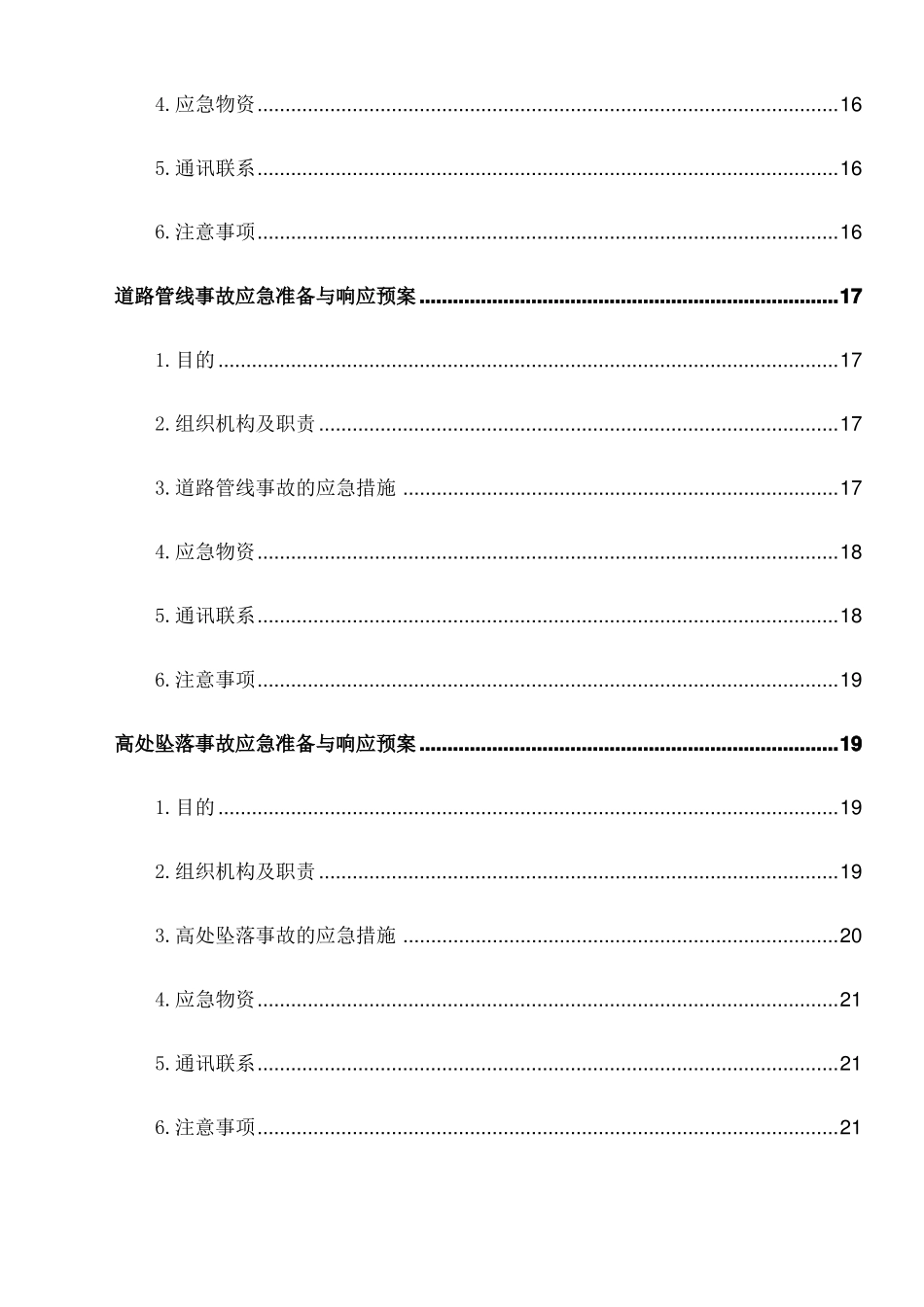 安全生产事故应急预案全套_第2页
