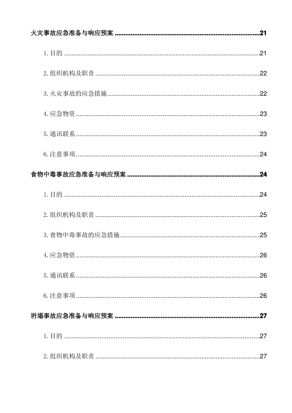 安全生产事故应急预案全套_第3页