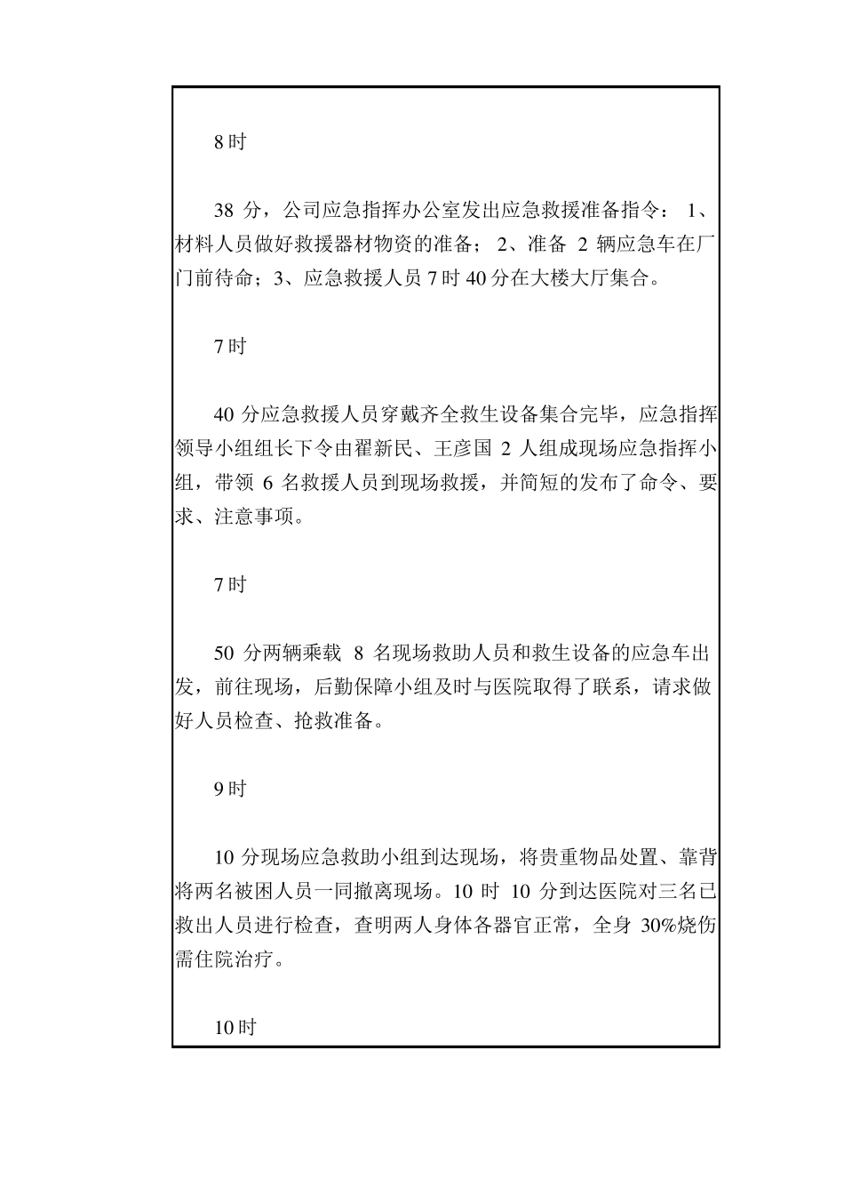 安全生产事故演练记录_第3页