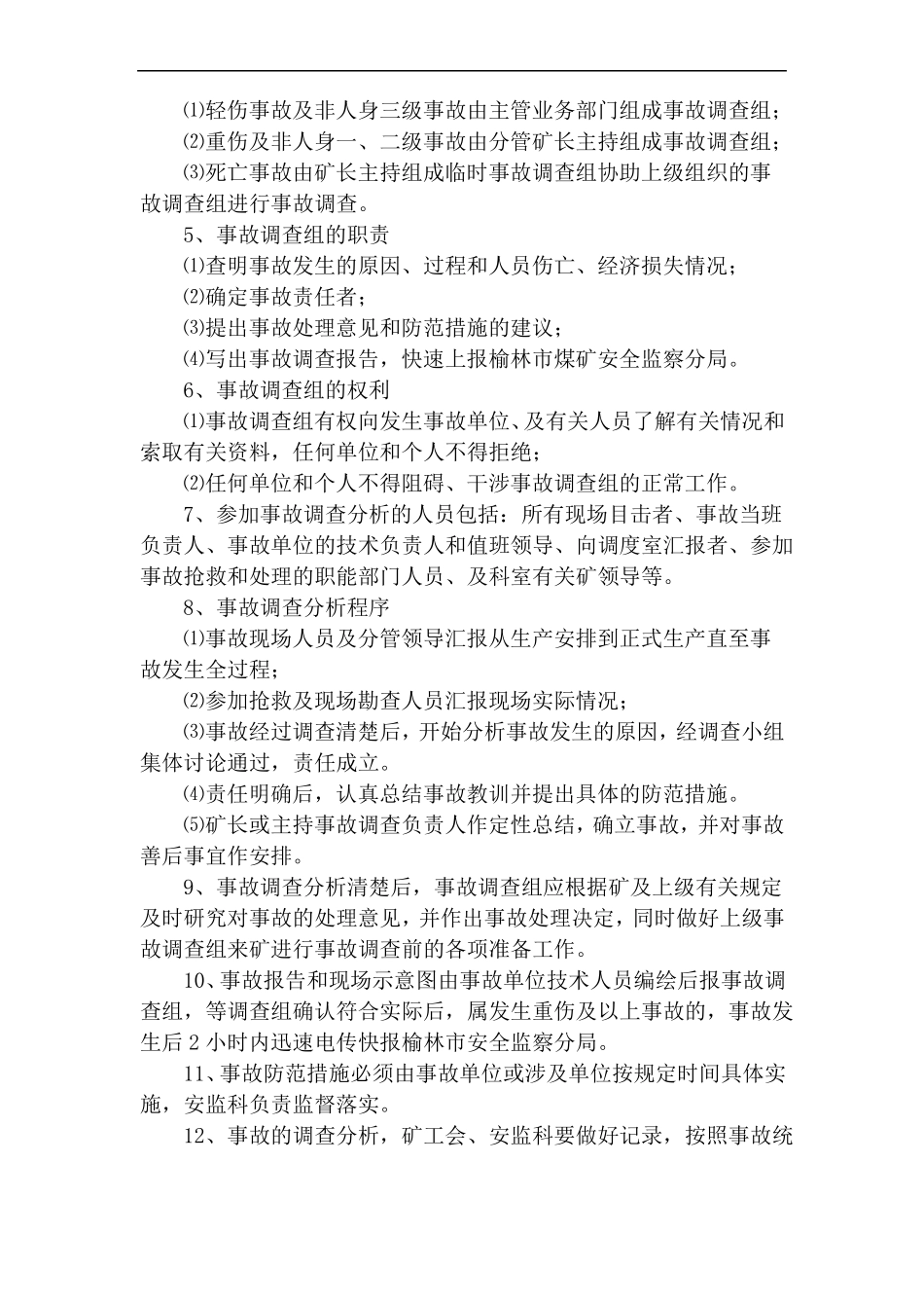 安全生产事故统计报告制度_第2页