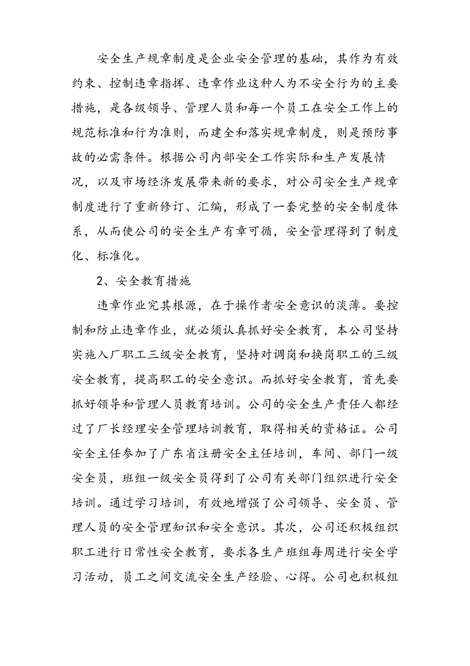 安全生产事故防范和整改措施方案_第2页