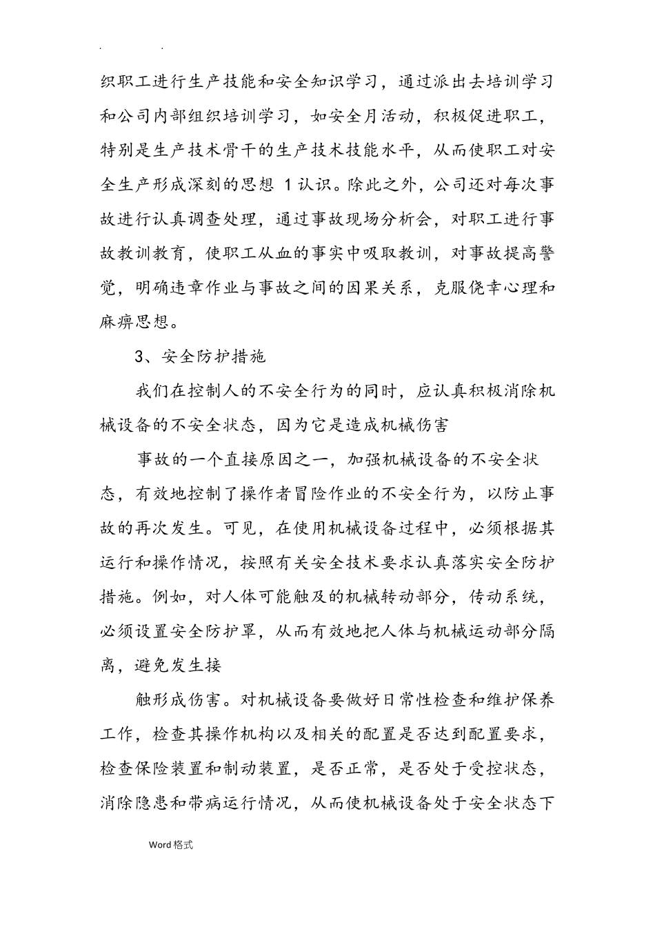 安全生产事故防范和整改措施方案_第3页