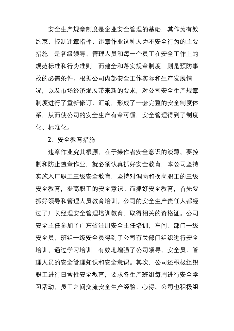 安全生产事故防范和整改措施_第2页