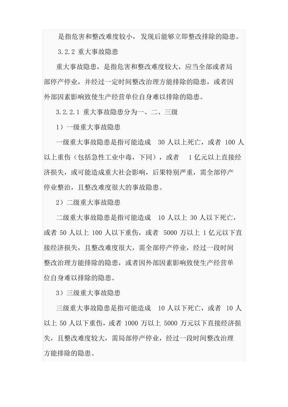 安全生产事故隐患排查治理制度_第3页