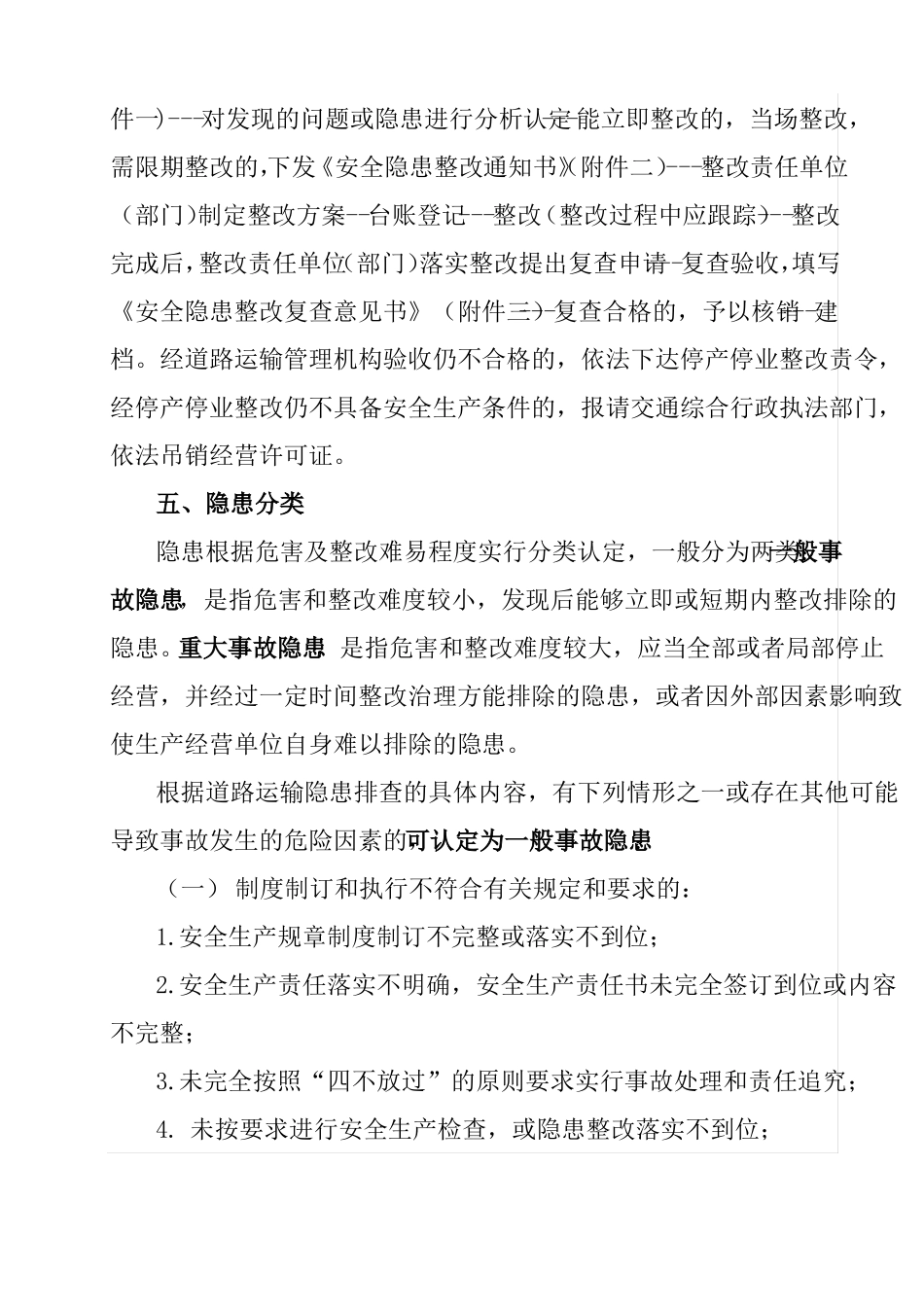 安全生产事故隐患排查内容_第2页