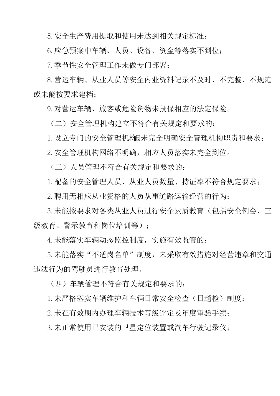 安全生产事故隐患排查内容_第3页