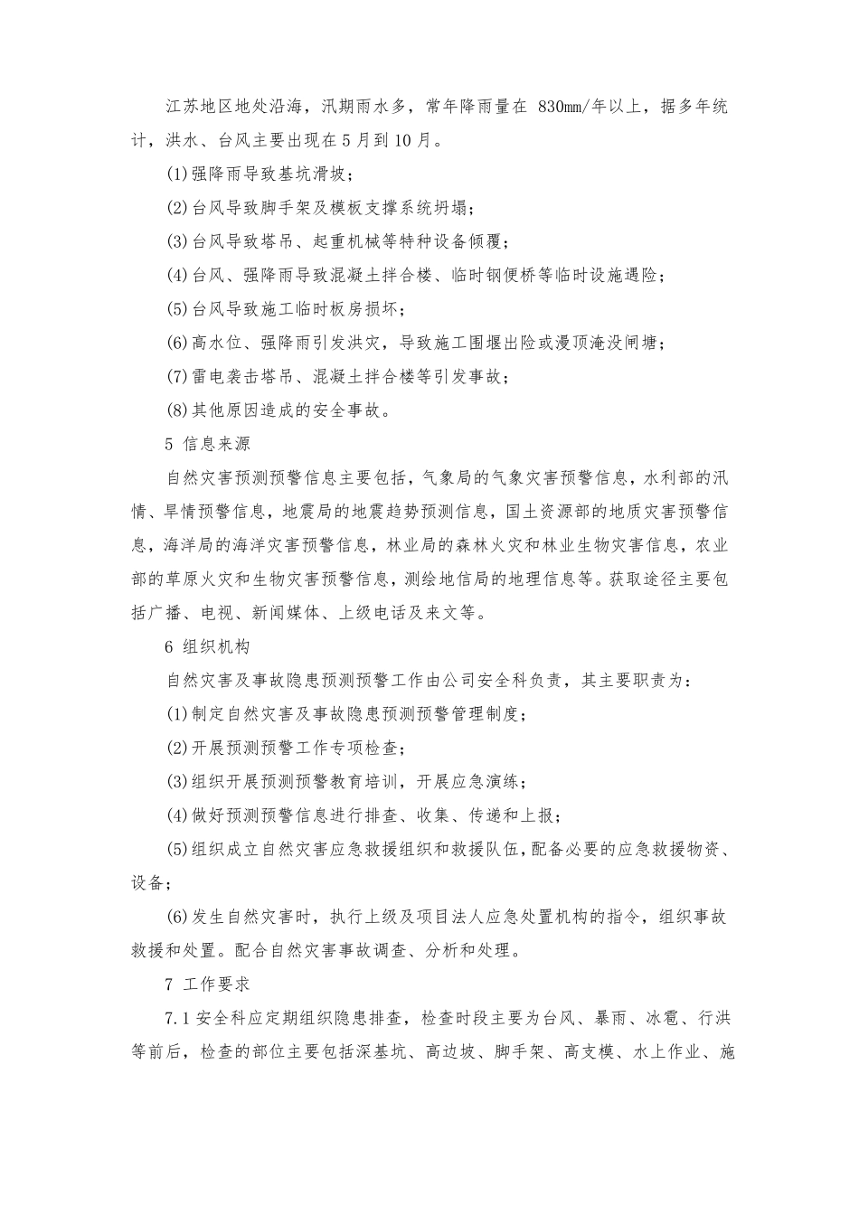 安全生产事故隐患预警管理制度_第2页