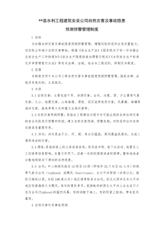 安全生产事故隐患预警管理制度