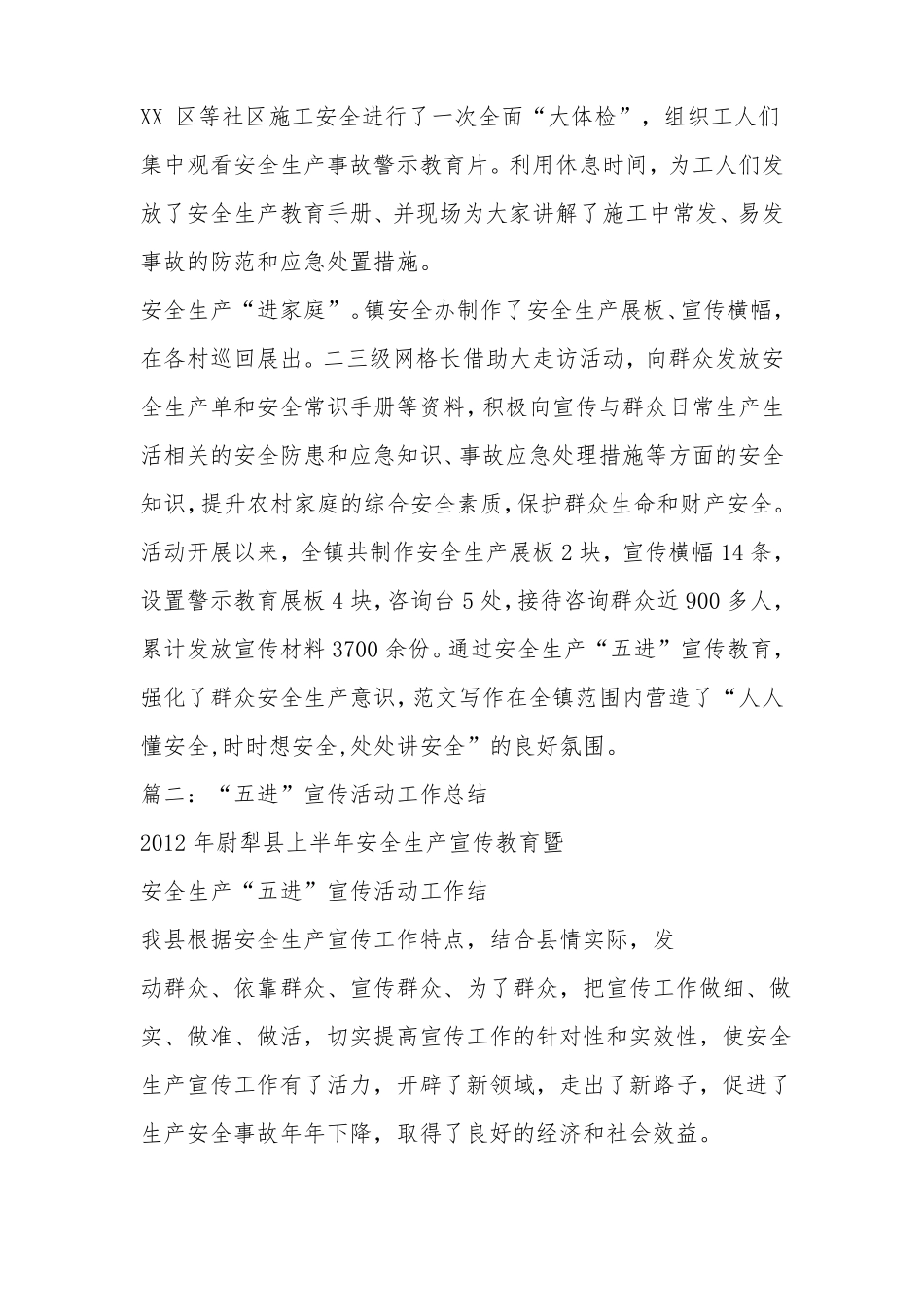安全生产五进活动总结_第2页