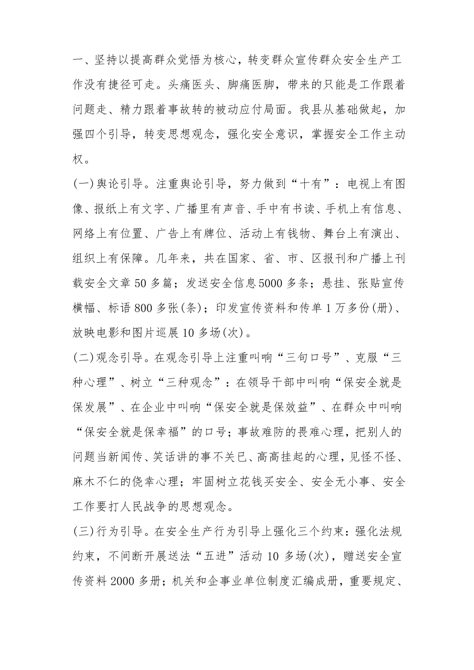 安全生产五进活动总结_第3页