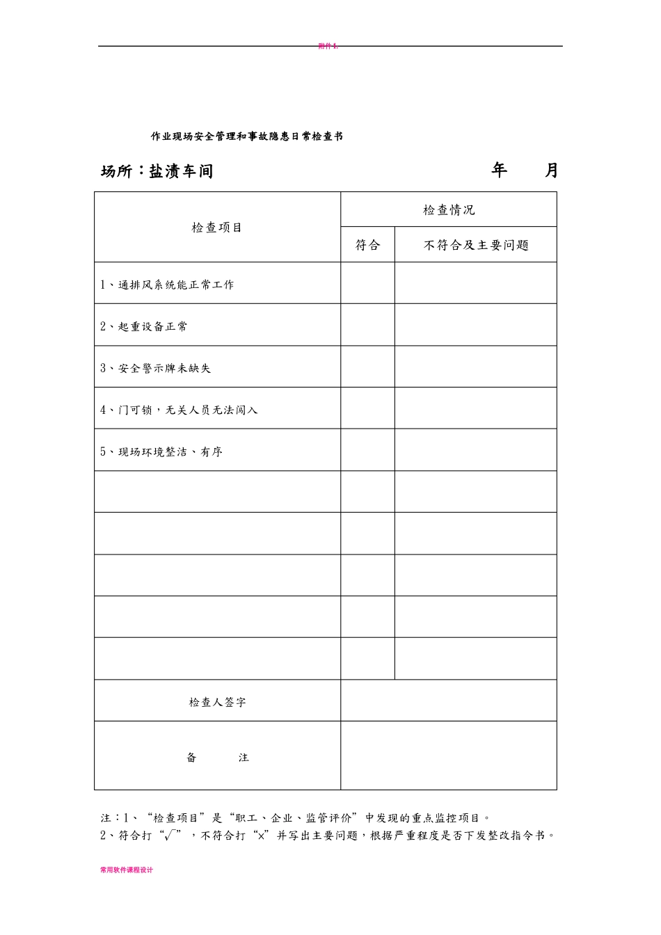 安全生产事故隐患排查表_第3页