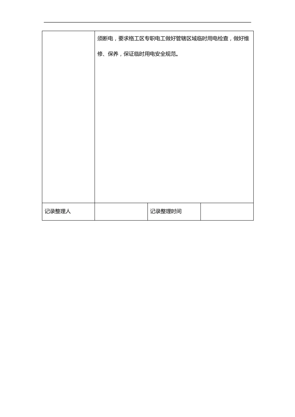 安全生产例会记录文稿_第2页