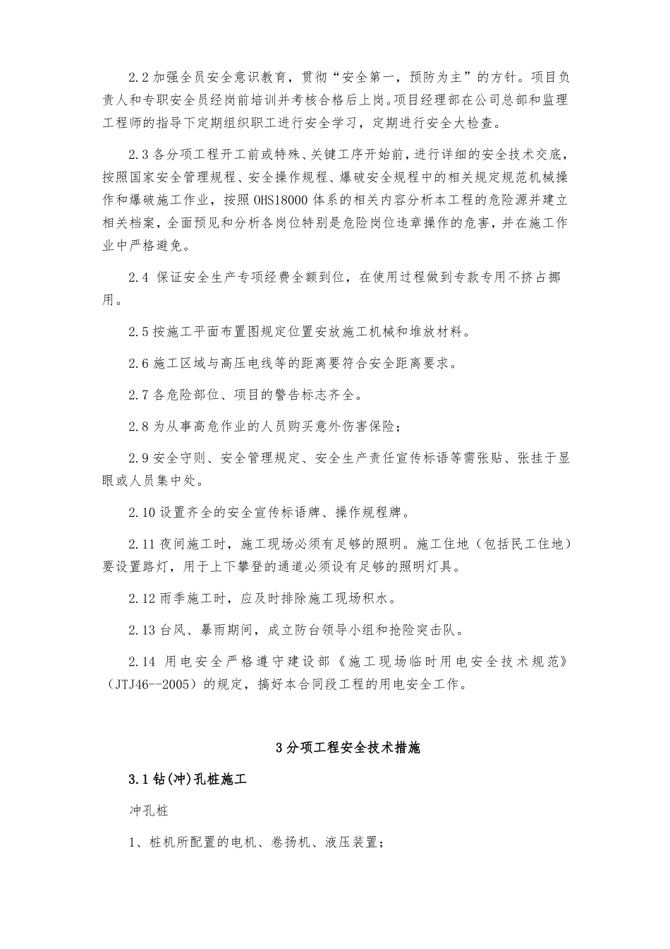 安全生产保证措施_第2页