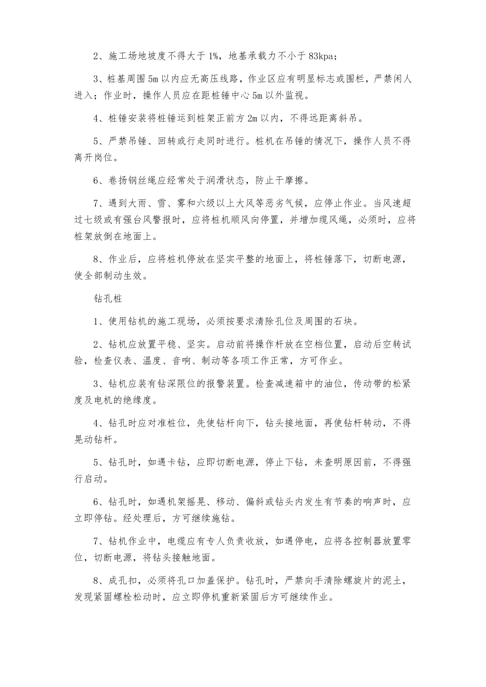 安全生产保证措施_第3页